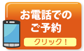 ご予約・お問い合わせは 022-252-4618