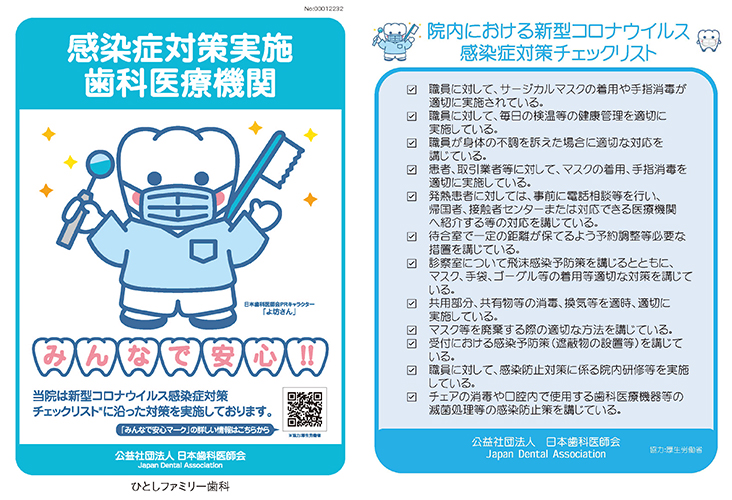 みんなで安心マーク