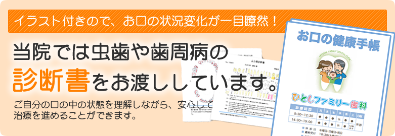 当院では虫歯や歯周病の診断書をお渡ししています。